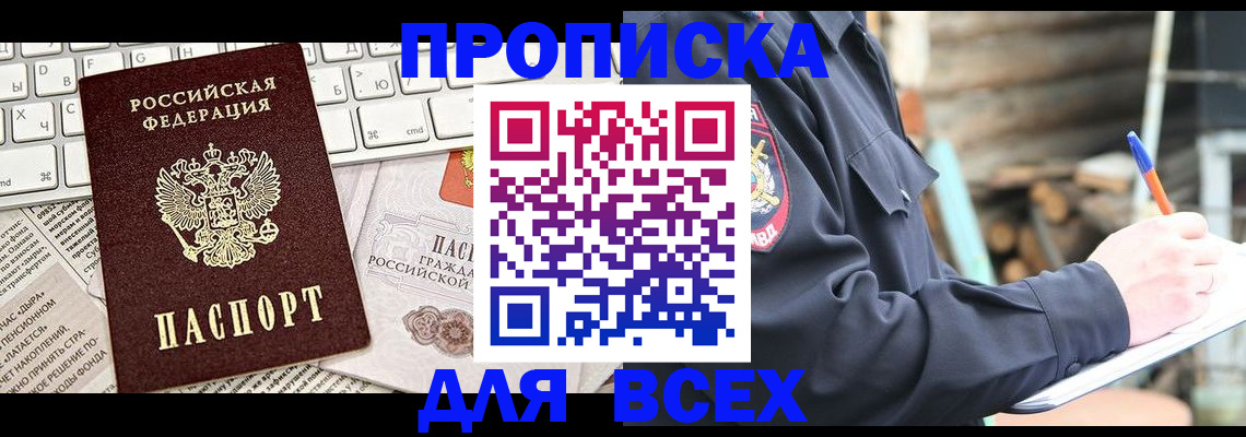 прописка от собственника в Ярославле